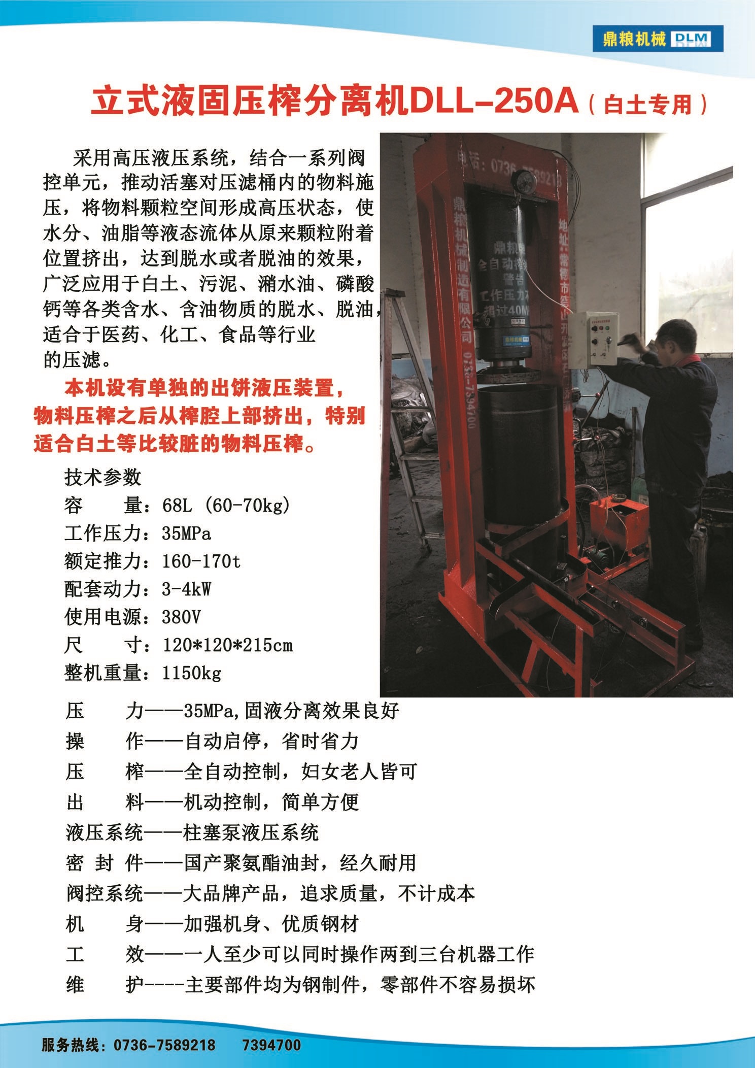 白土專用壓榨機(jī)，藥材水分壓榨機(jī)，藥材水分提煉機(jī)，藥材液體分離機(jī)